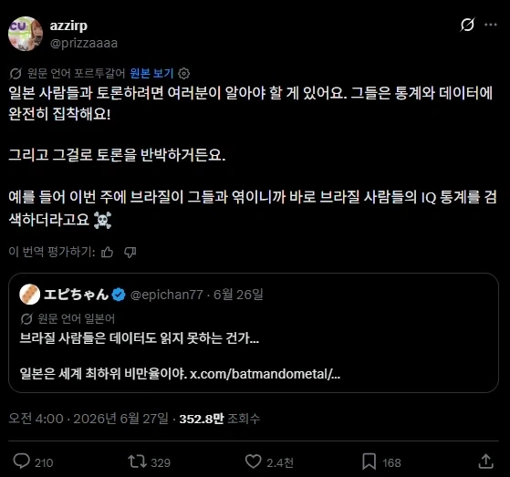 한중일을 공격중인 브라질 사람들의 놀라운 마인드 . jpg_1.webp