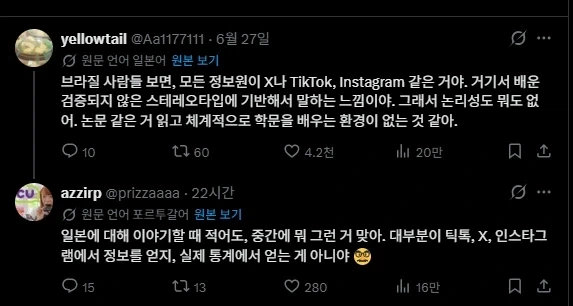 한중일을 공격중인 브라질 사람들의 놀라운 마인드 . jpg_2.webp