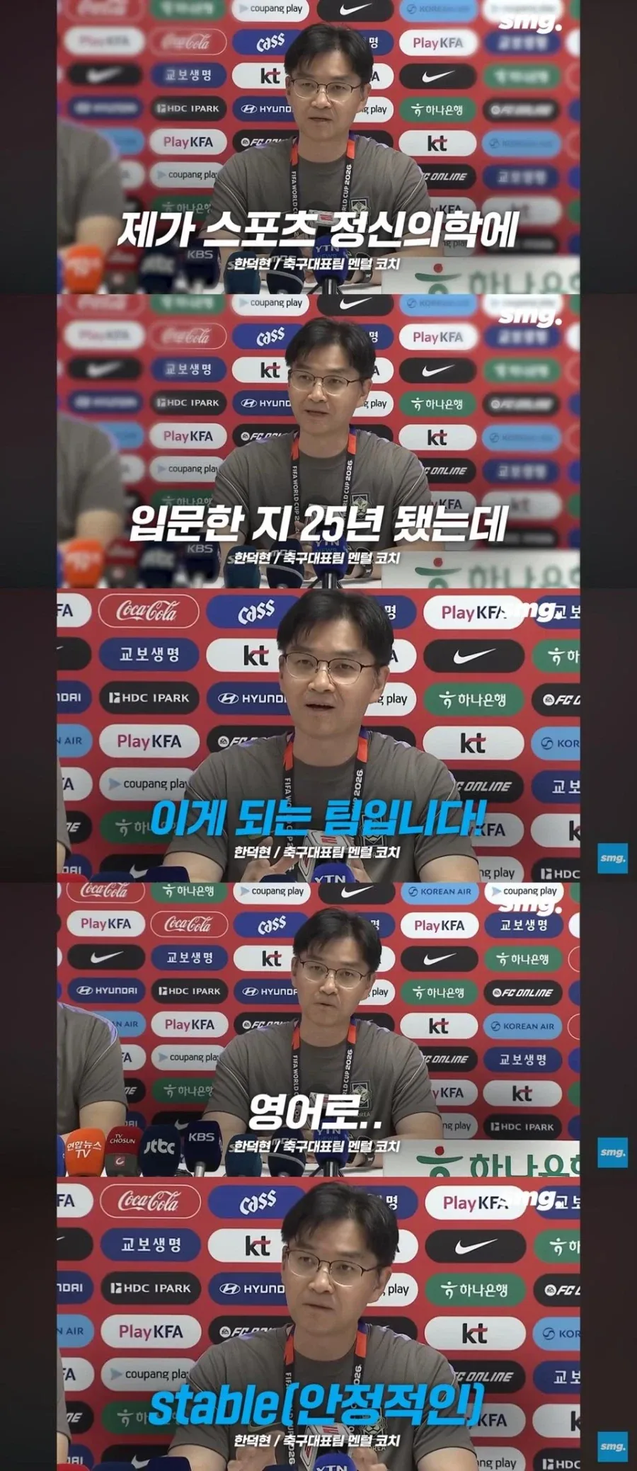 국가대표팀 멘탈 코치 “이게 되는 팀입니다”.jpg_1.webp