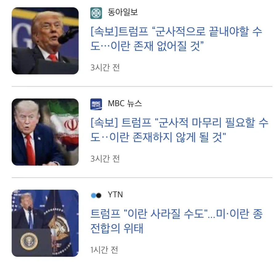 트럼프 이란 시즌6974 지도에서 삭제될 것_1.webp