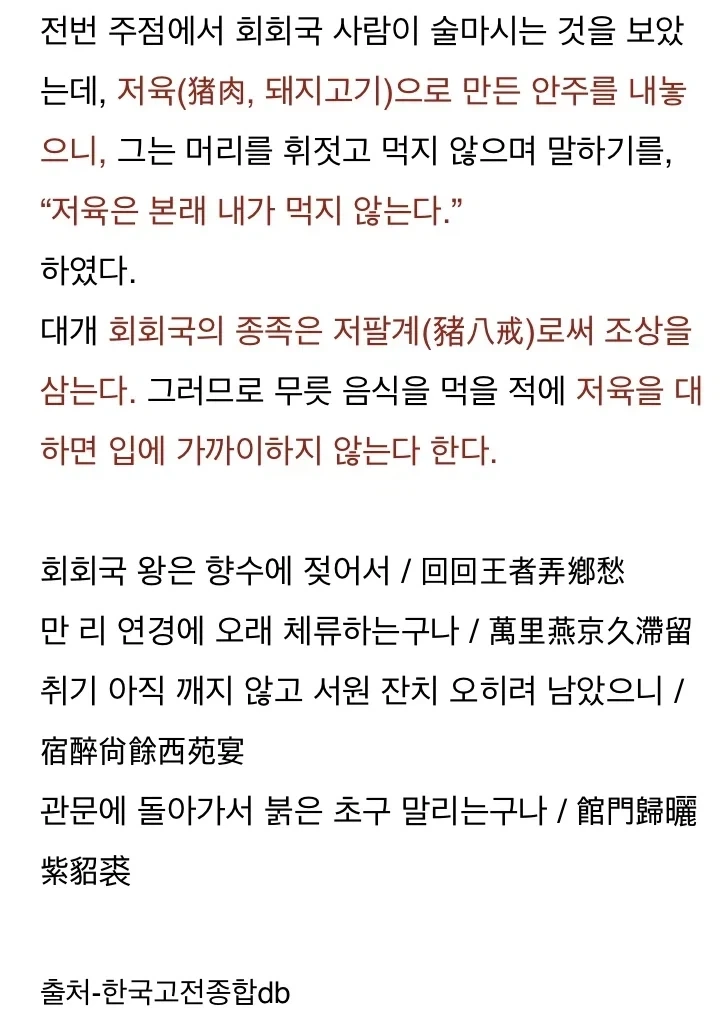 조선 사신이 청나라에서 이슬람인은 왜 돼지고기를 먹지 않는지 물었다_2.webp