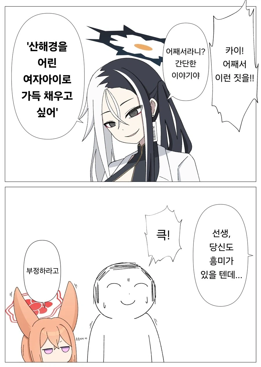 산해경 이벤트에는 흑막의 목표는 1가지다_1.webp