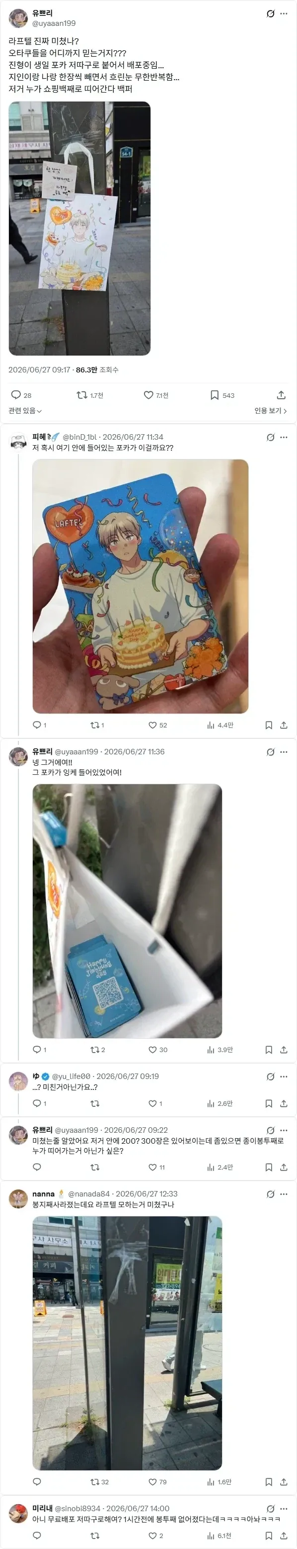 아직도 사람을 믿은 최신 마케팅 대참사_1.webp