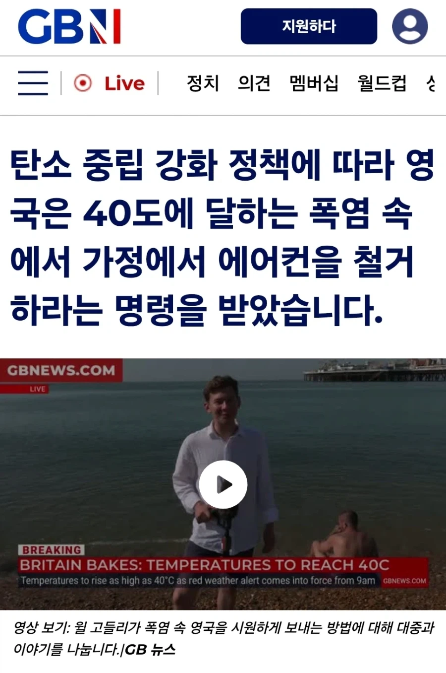 광기의 에어컨 단속 중인 영국_1.webp