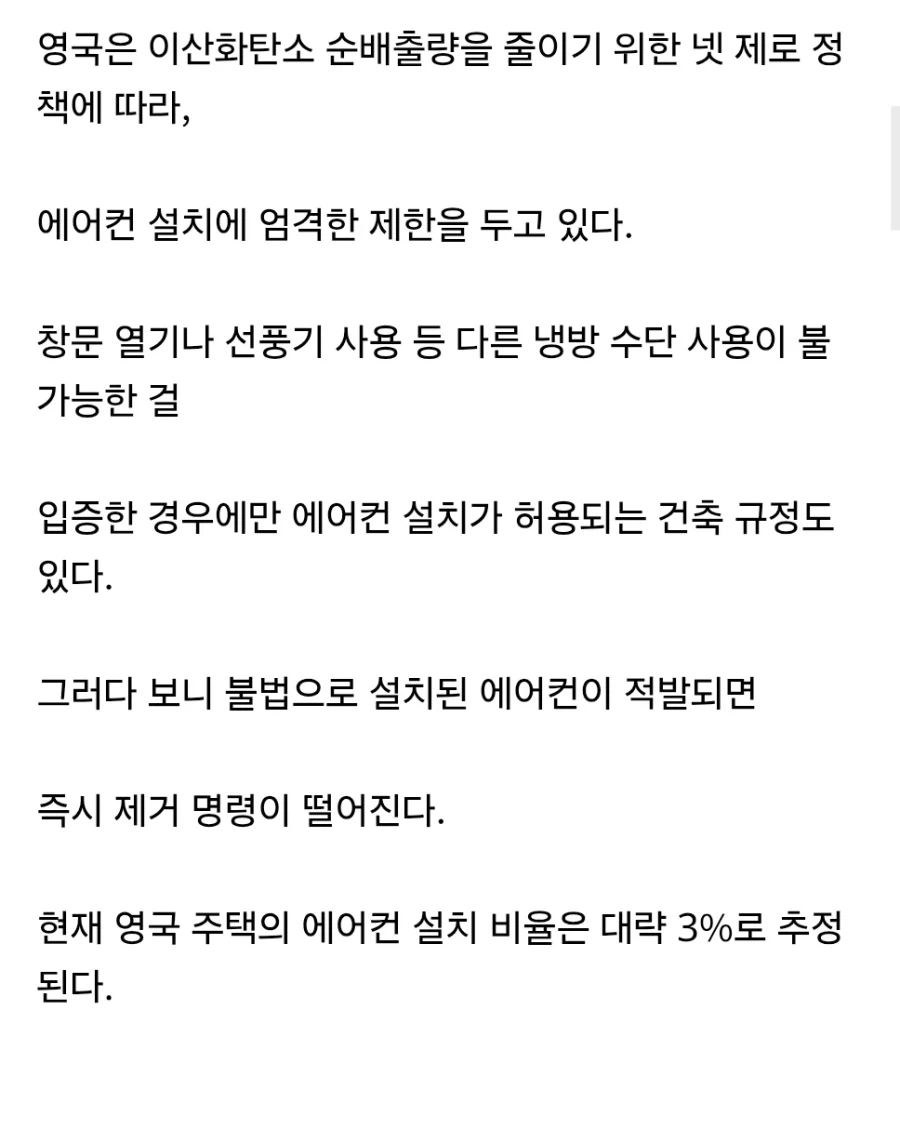 광기의 에어컨 단속 중인 영국_3.webp