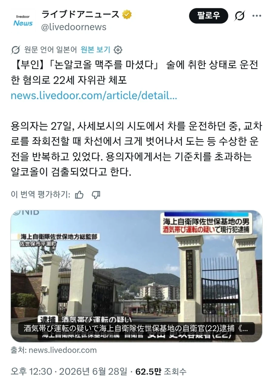음주운전 걸린 일본 자위관의 한마디_1.webp