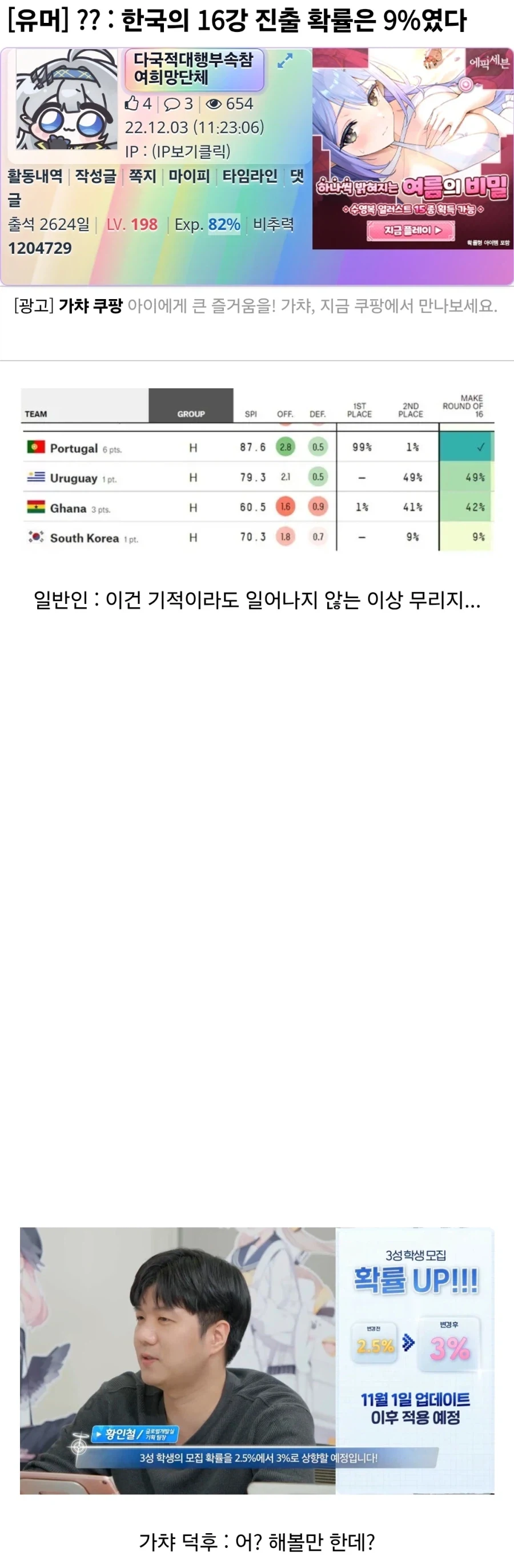 ??? : 9% 해볼만한데...?_1.webp