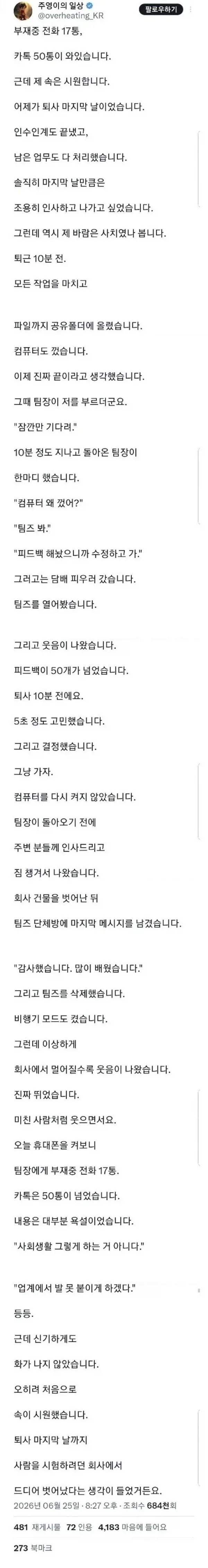 퇴사자한테 전화17통 카톡50통 보낸 팀장.jpg_1.webp