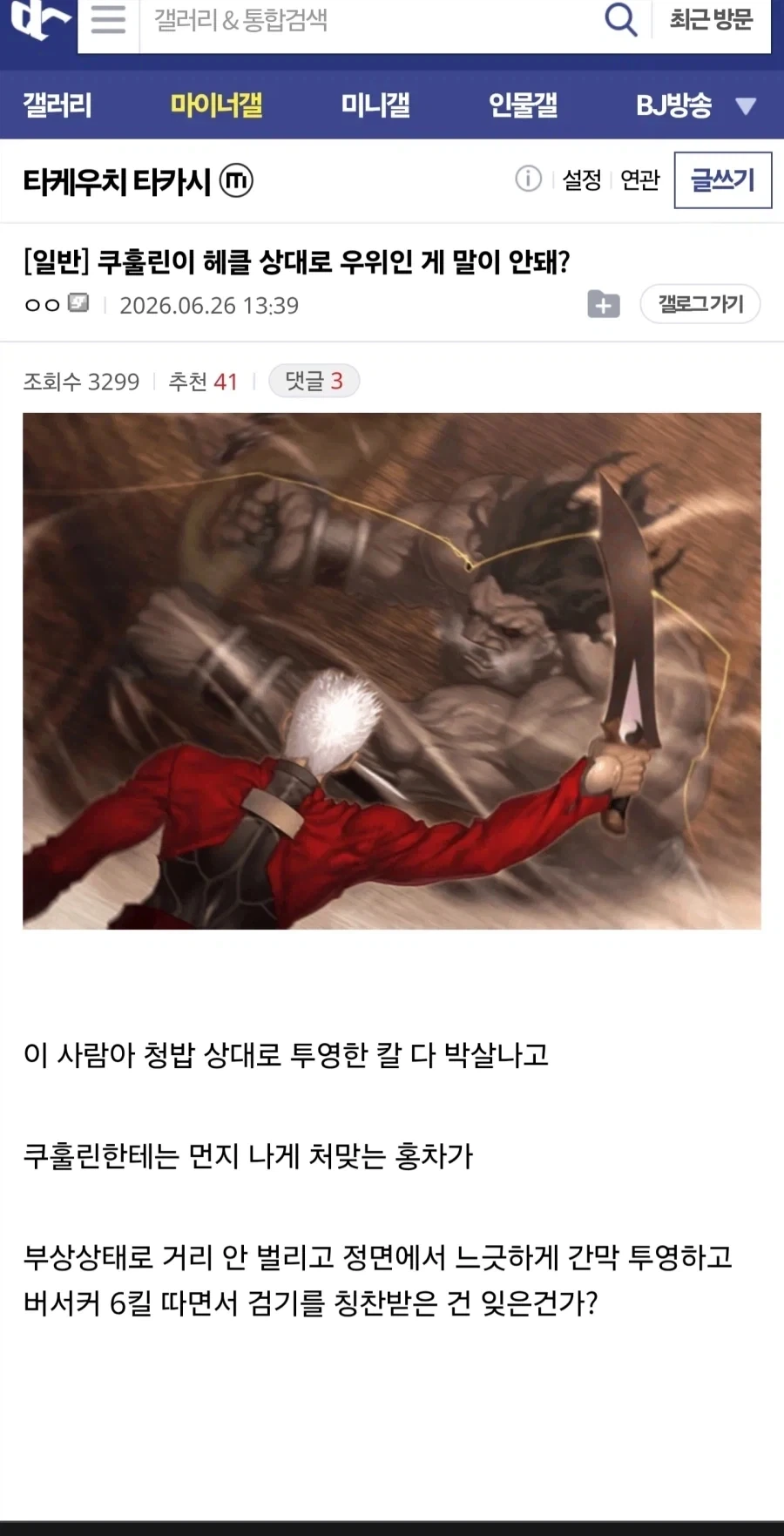 페이트) 쿠훌린이 헤라클레스에게 우위인 게 말도 안 된다고?_1.webp