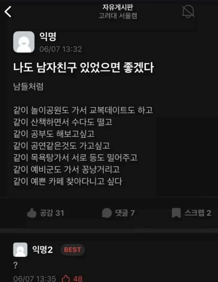 “나도 남자친구 있었으면 좋겠다”.jpg_1.webp
