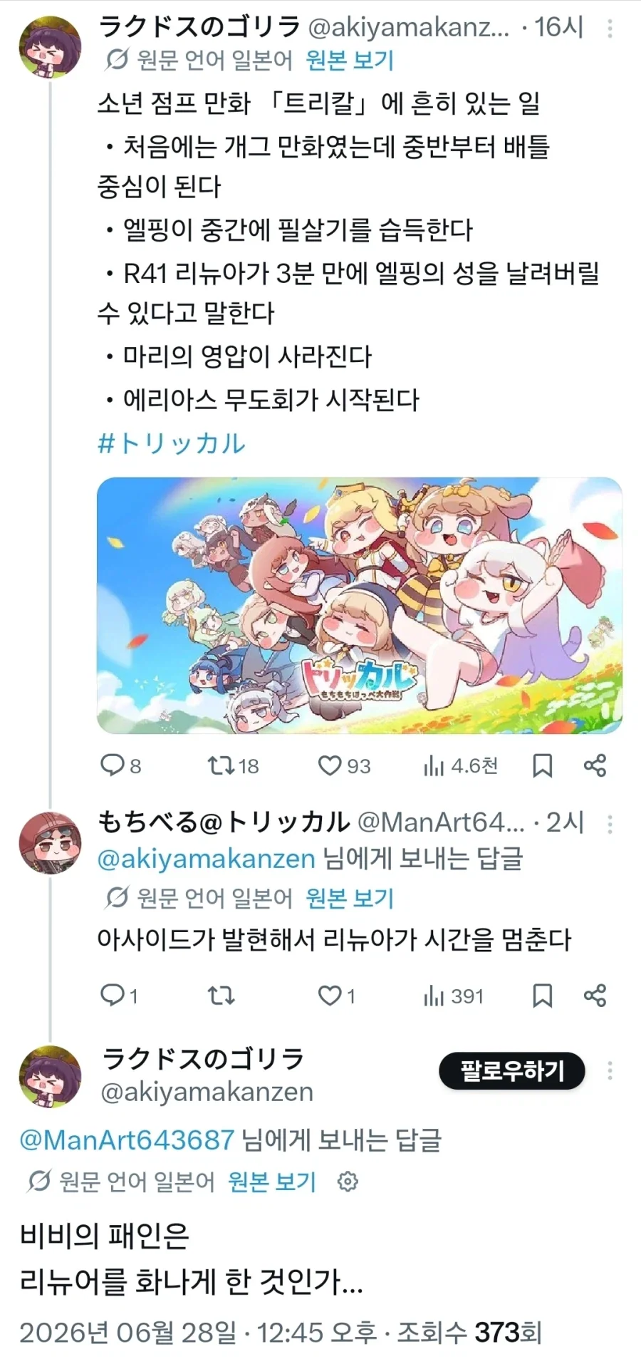 트릭컬) 소년 점프 트릭컬에서 일어나는 일_1.webp