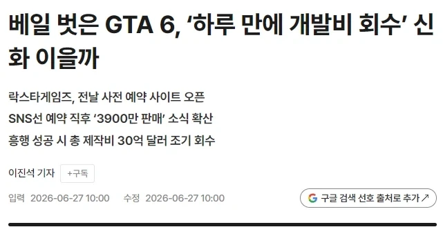 GTA 6 기사에 불-편해진 한국인_1.webp