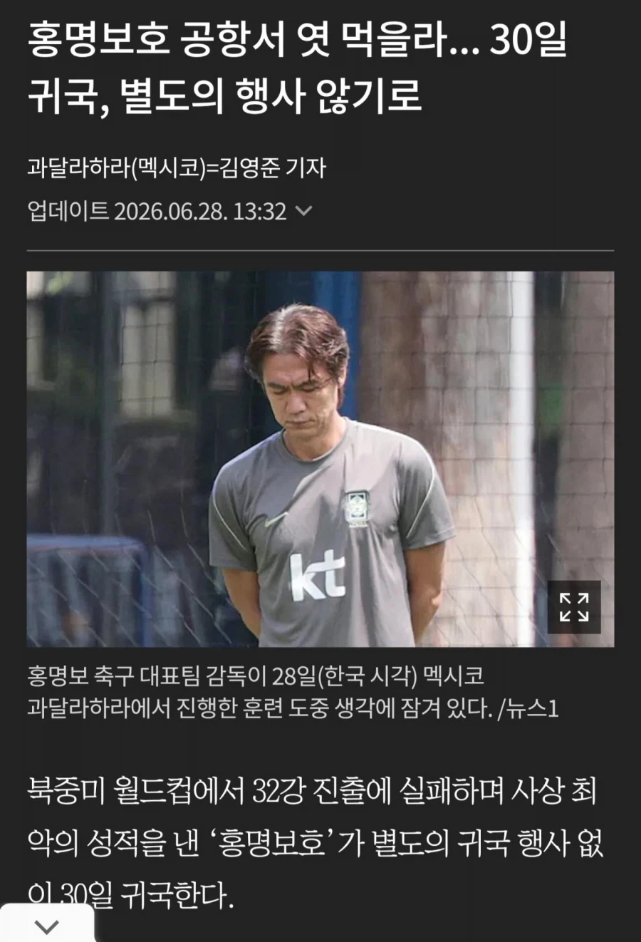 홍명보가 전술이 없다는건 음해다_1.webp
