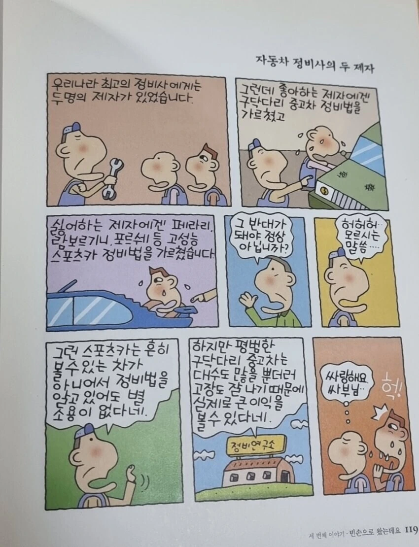싫어하는 제자는 외제차 수리만 가르친다_1.jpg