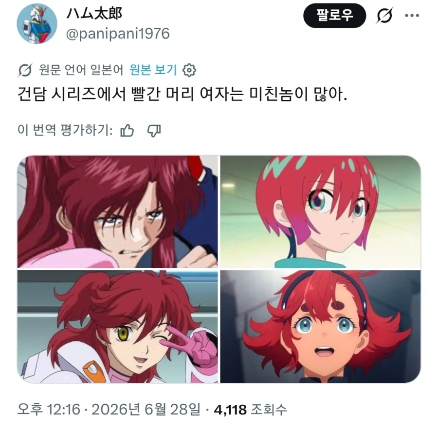 건담에 나오는 빨간머리를 조심하라_1.webp
