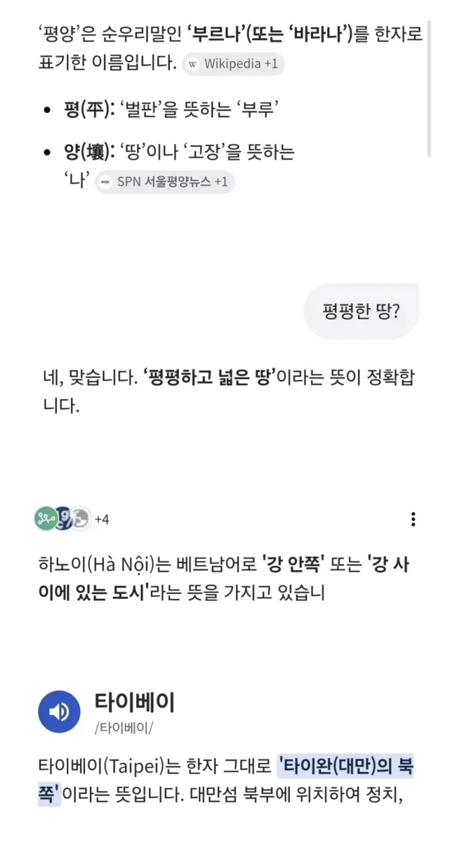 한중일 말고 다른 동아시아 수도이름의 뜻.jpg_1.webp