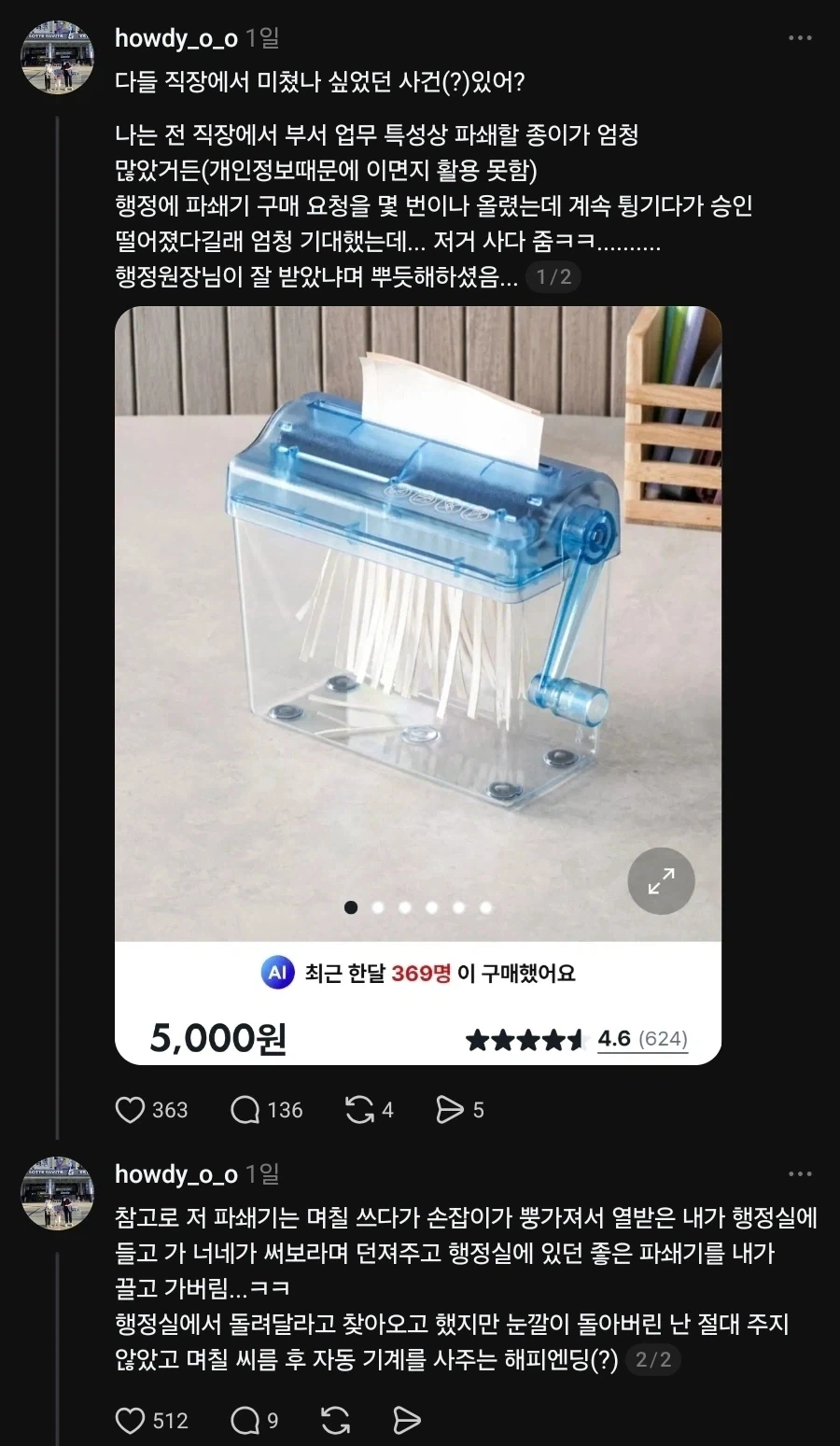 회사에서 지원해준 파쇄기_1.webp