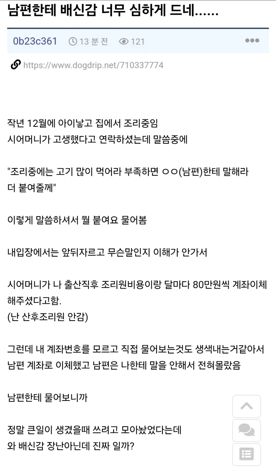 남편한테 배신감 너무 심하게 드네...JPG_1.webp