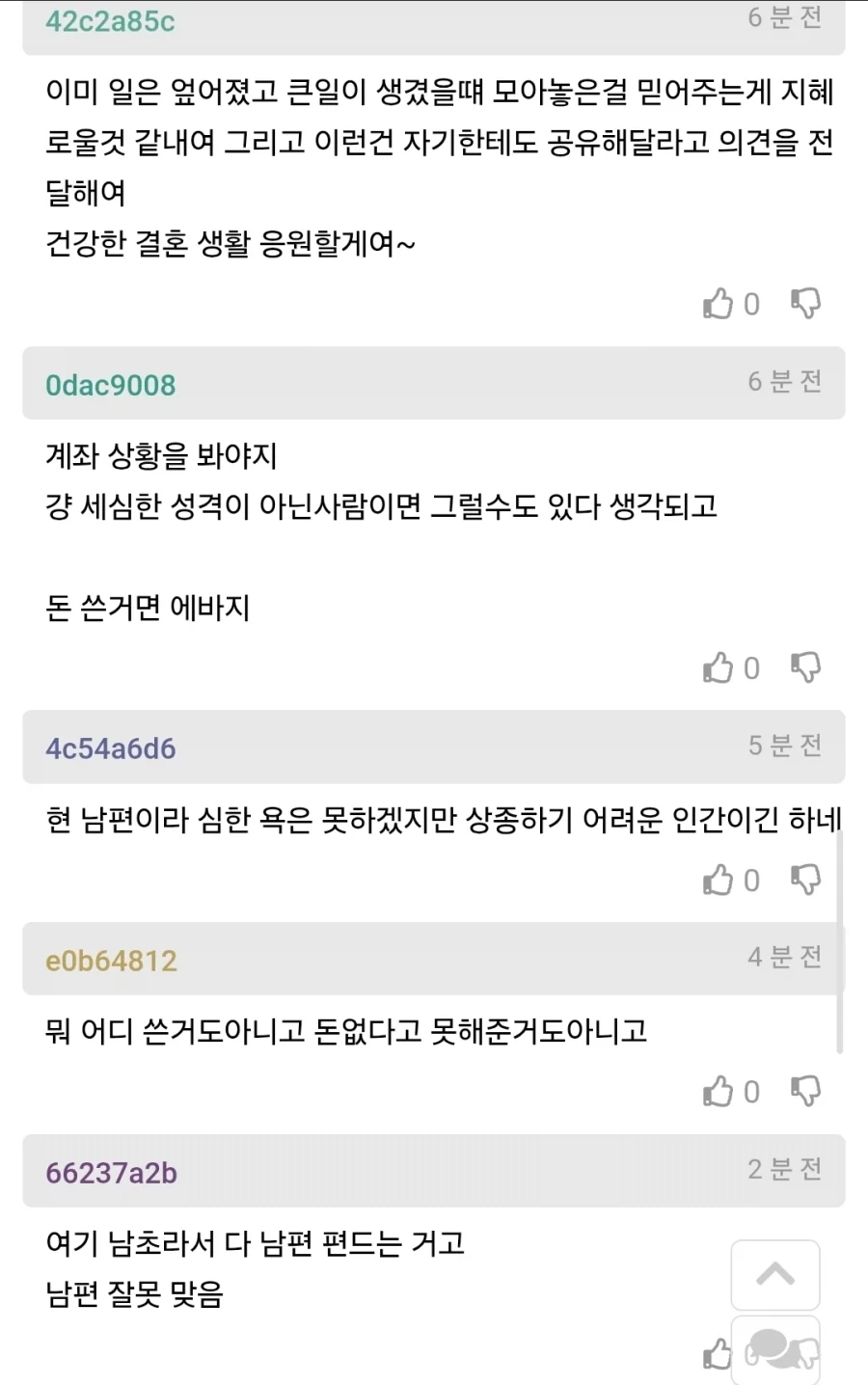 남편한테 배신감 너무 심하게 드네...JPG_2.webp