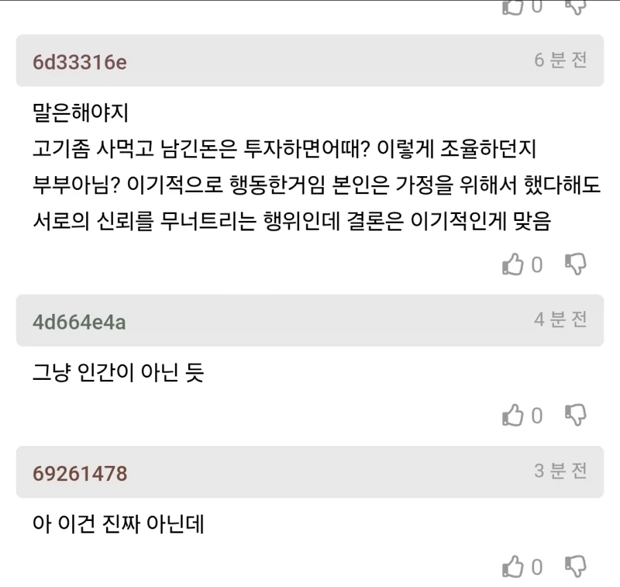 남편한테 배신감 너무 심하게 드네...JPG_4.webp