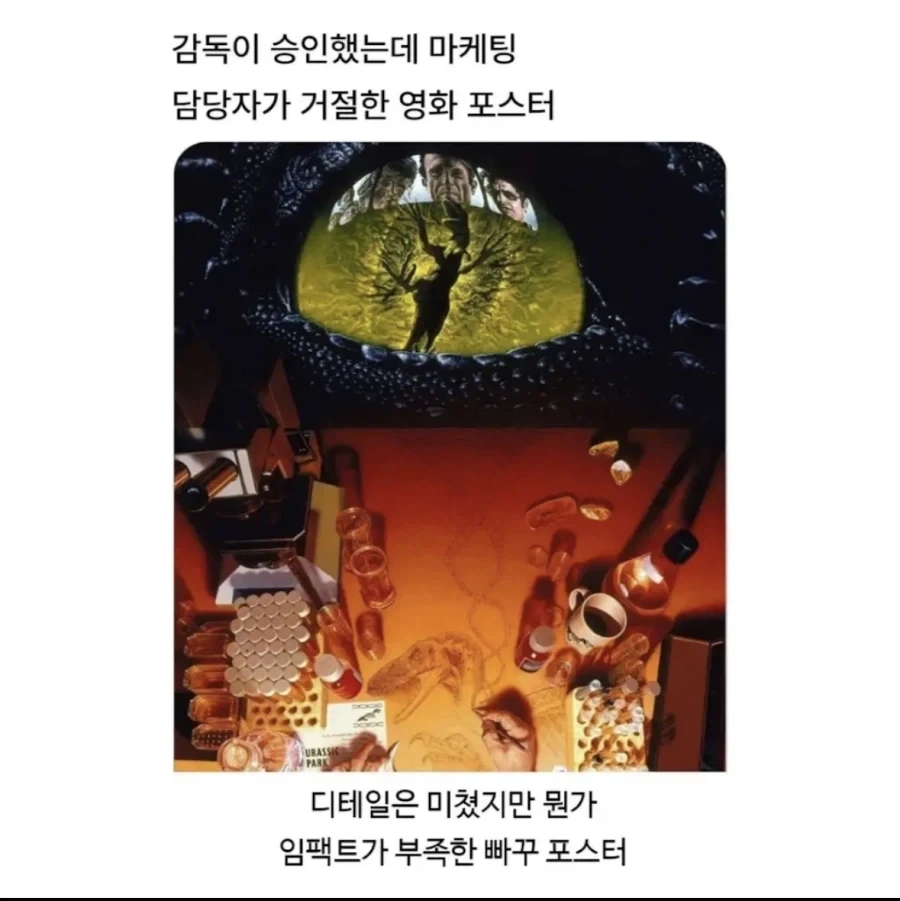 감독이 승인했는데 담당자 거절한 포스터_1.webp