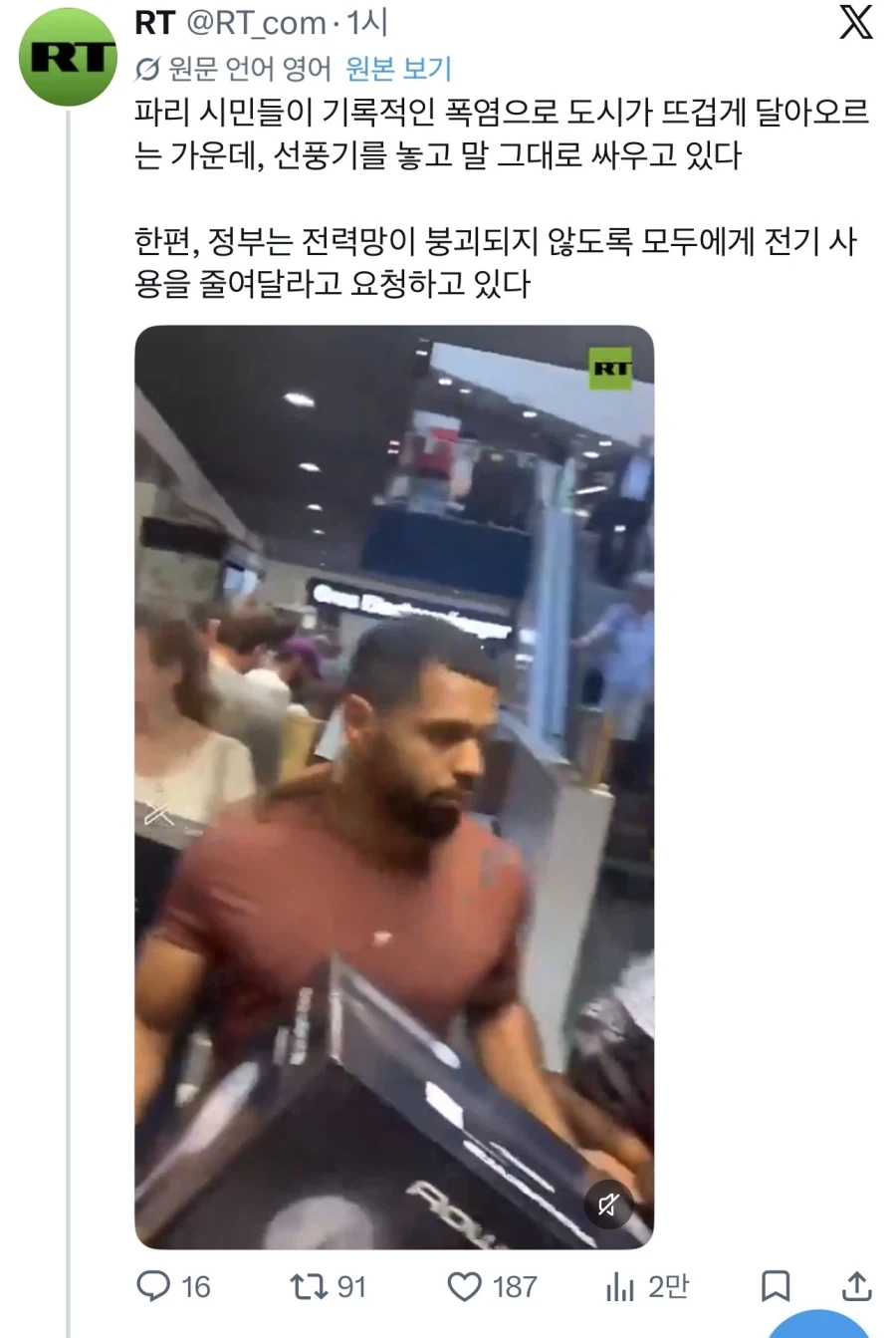 정신나간 프랑스 폭염 현지 상황_1.webp