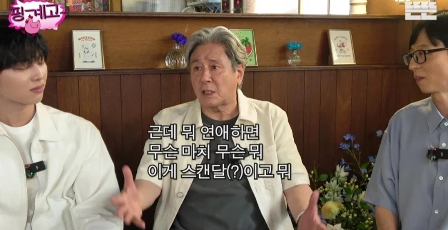 최민식 연예인 젊었을때 연애도 하는 거지_4.webp