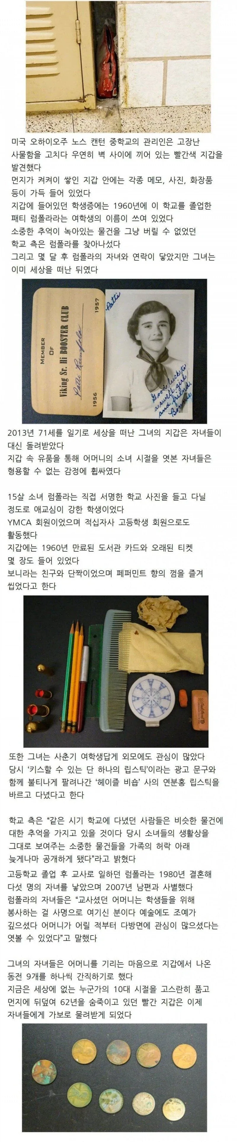 학교에서 발견된 60년 묵은 빨간 지갑.jpg_1.webp