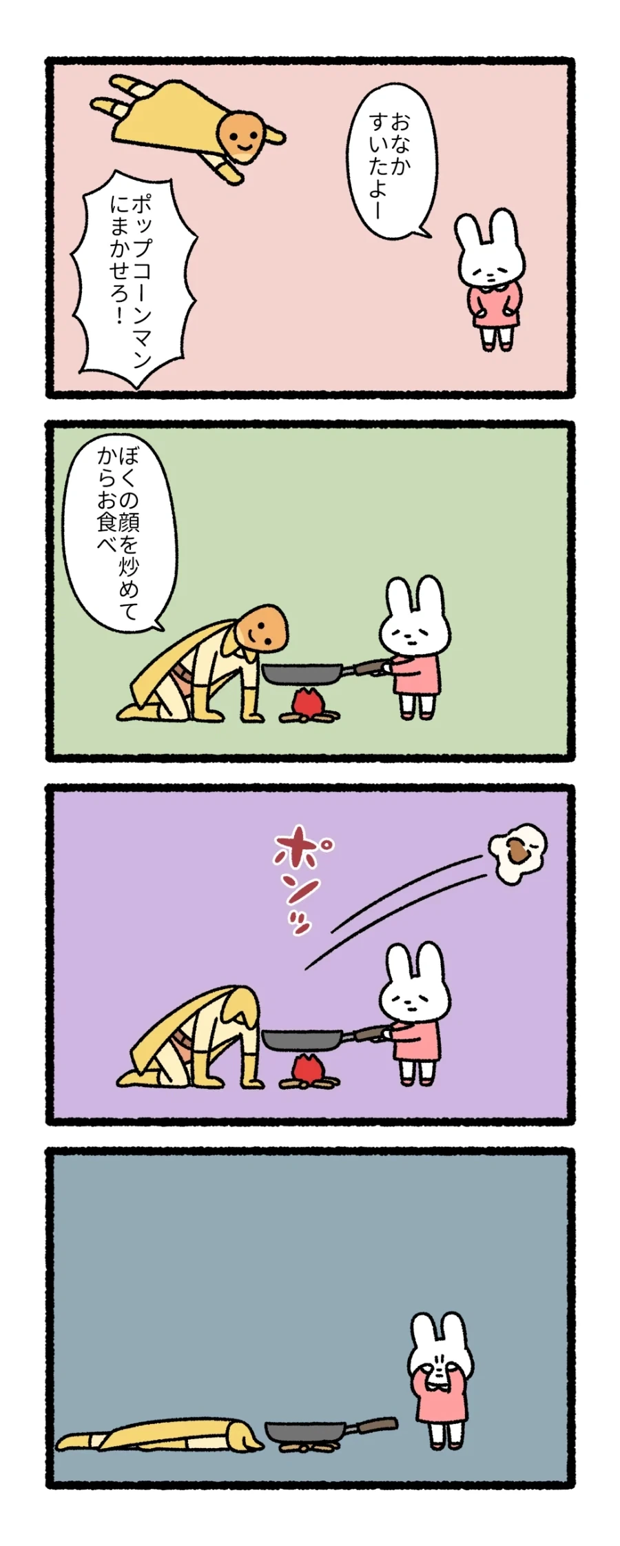 배고픈 아이를 도와주러오는