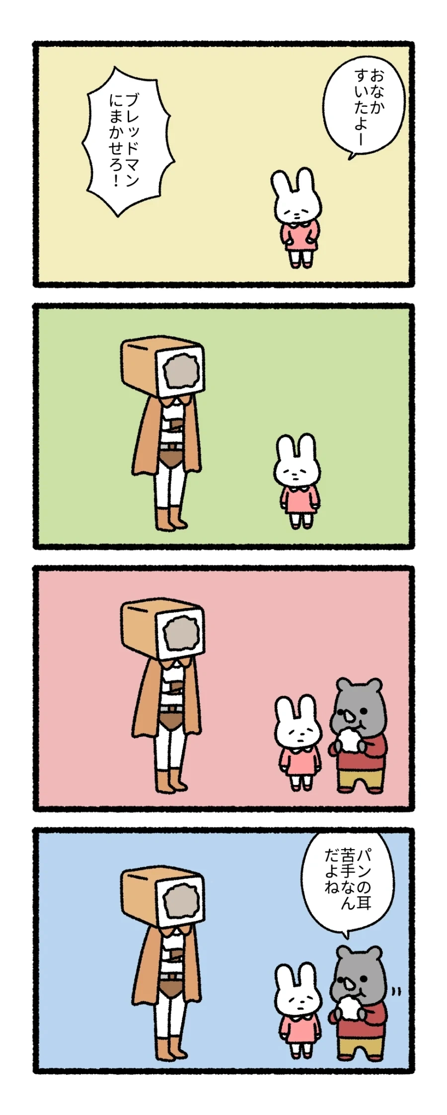 배고픈 아이를 도와주러오는