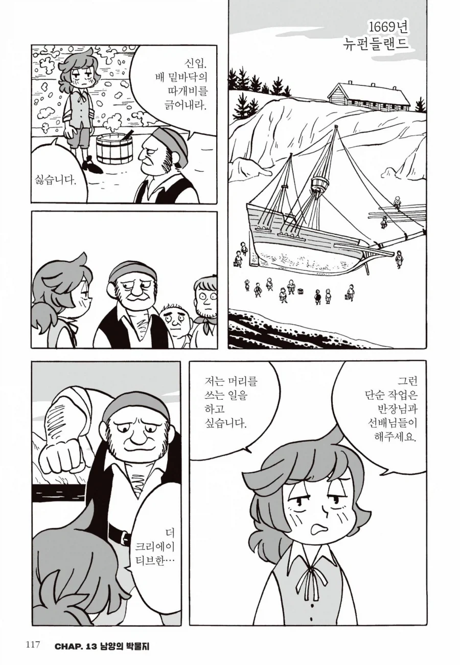 패기어린 신입 항해사.jpg_1.webp
