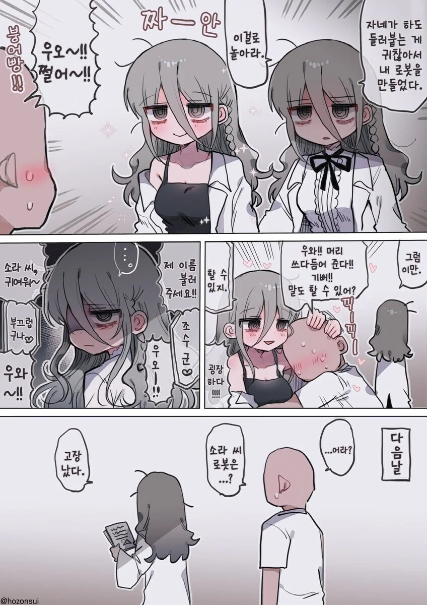 조수가 들러붙는게 귀찮아서 자신의 리얼돌을 만든 32세 박사님 만와.manga_1.jpg