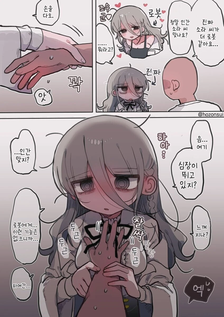 조수가 들러붙는게 귀찮아서 자신의 리얼돌을 만든 32세 박사님 만와.manga_4.jpg