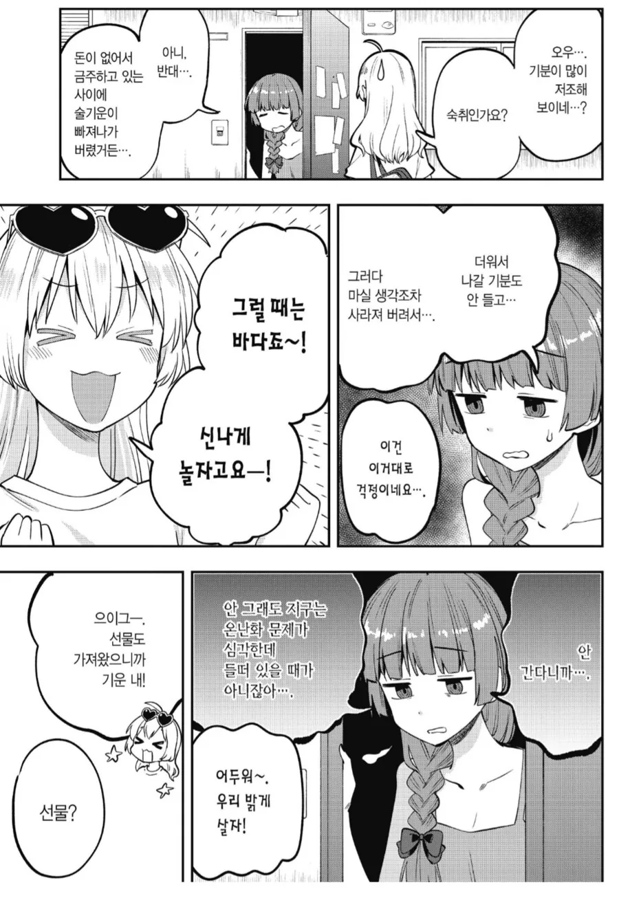 숙취에 시달리는 카리스마 베이글시스트.manhwa_2.png