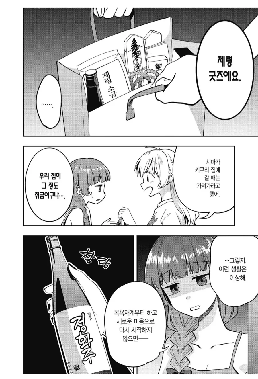 숙취에 시달리는 카리스마 베이글시스트.manhwa_3.png
