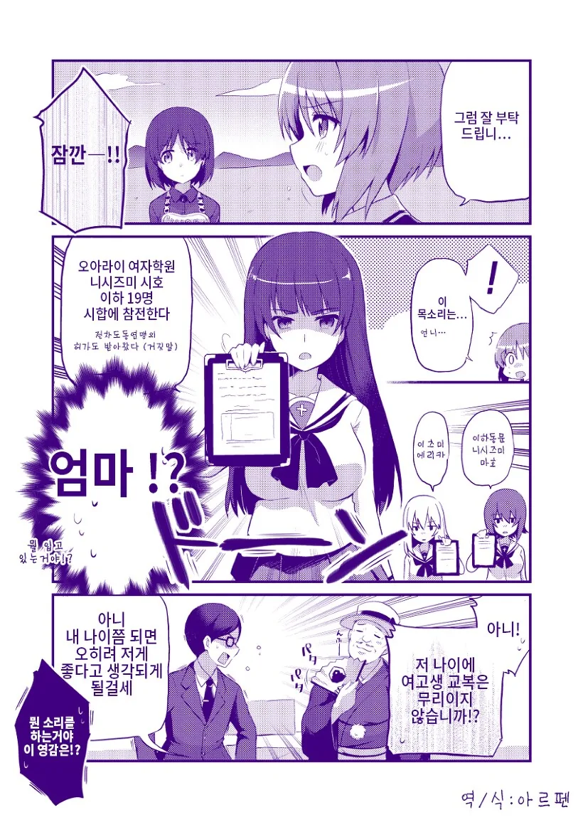걸즈판처) 꼴잘알 전차도 협회장과 꼴알못 키미타치_1.png