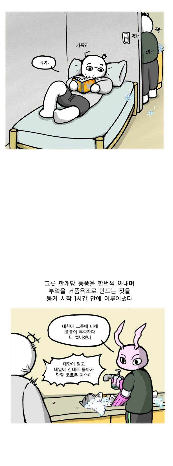 집안일 개초보자의 설거지 특).manhwa_3.jpg