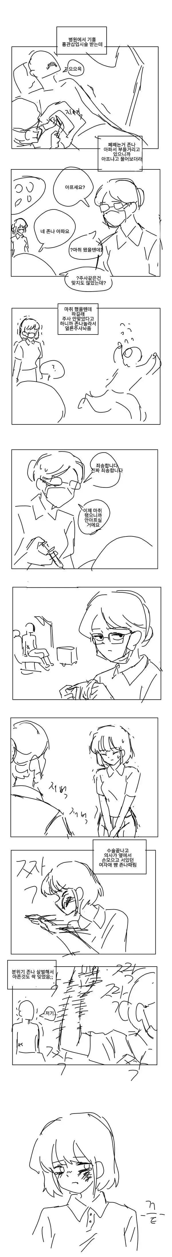 수술 하는데 마취 안한 .manhwa_1.webp