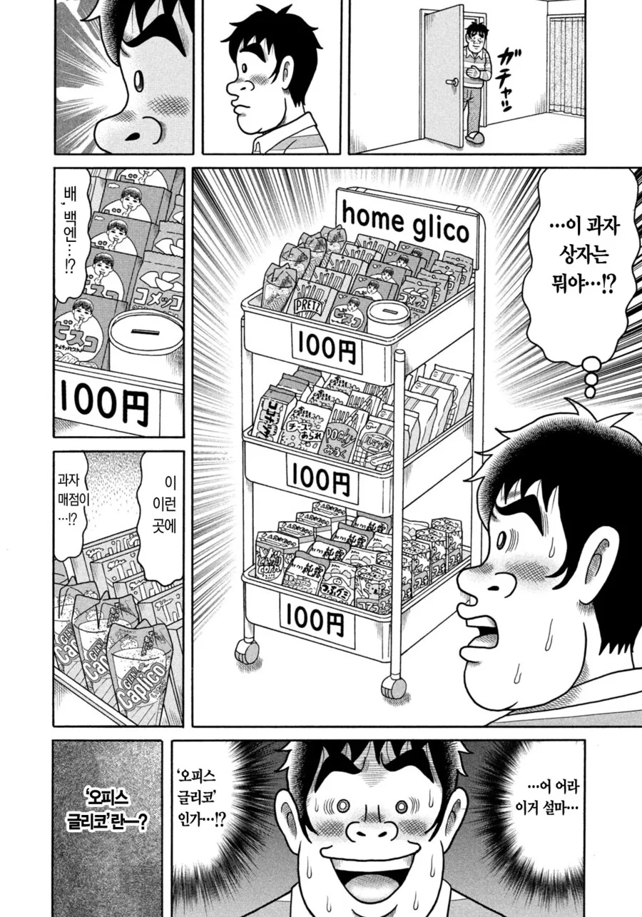 무인과자매점 덕분에 결혼에 골인한 남자.manhwa_2.png