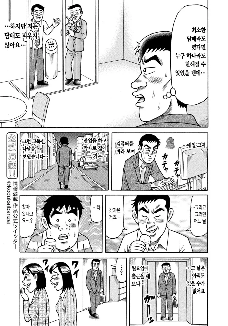 무인과자매점 덕분에 결혼에 골인한 남자.manhwa_7.png