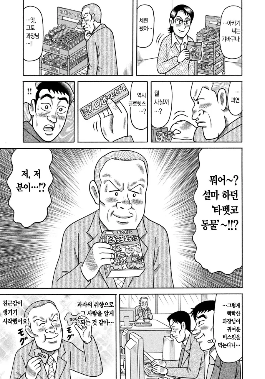 무인과자매점 덕분에 결혼에 골인한 남자.manhwa_11.png