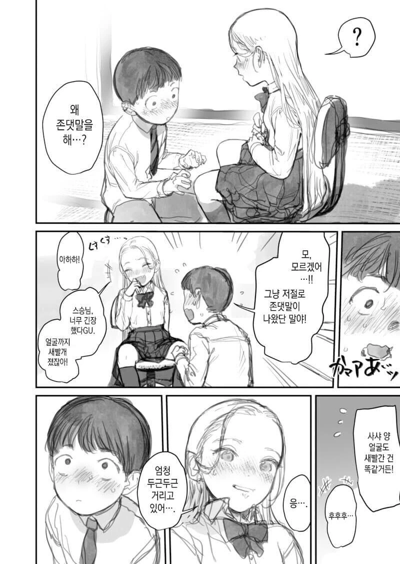 반 여학생이 만화모델이 되어주는.manhwa_10.jpg