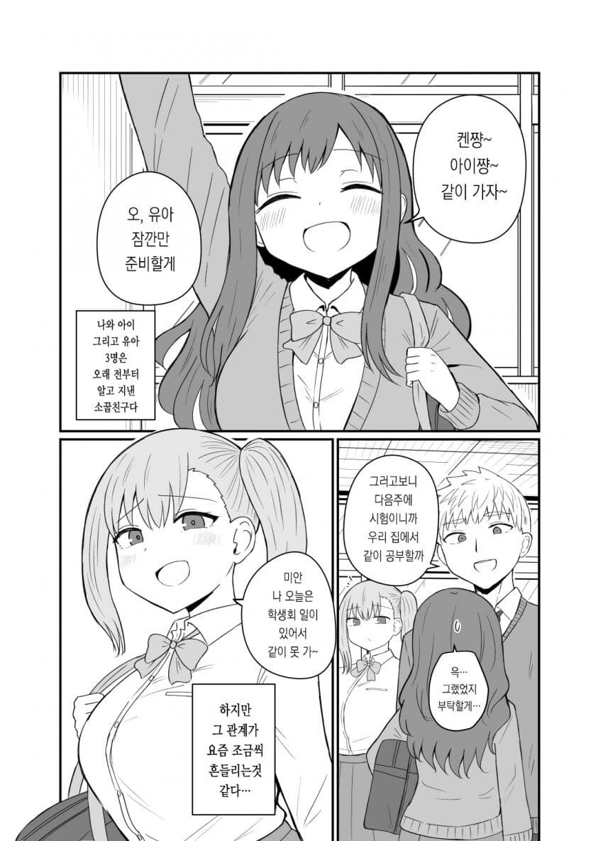 소꿉친구 둘 사이를 질투하는 소꿉친구.manhwa_1.jpg