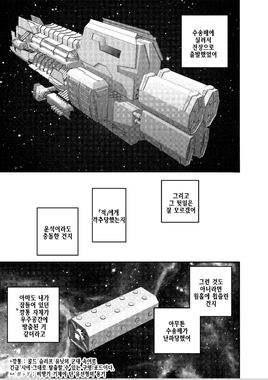 하늘에서 외계인이 내려오는 만화_1.webp