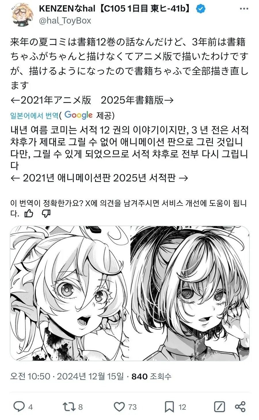 유녀전기) 이 작품에서 독보적으로 위험한 인물_1.webp