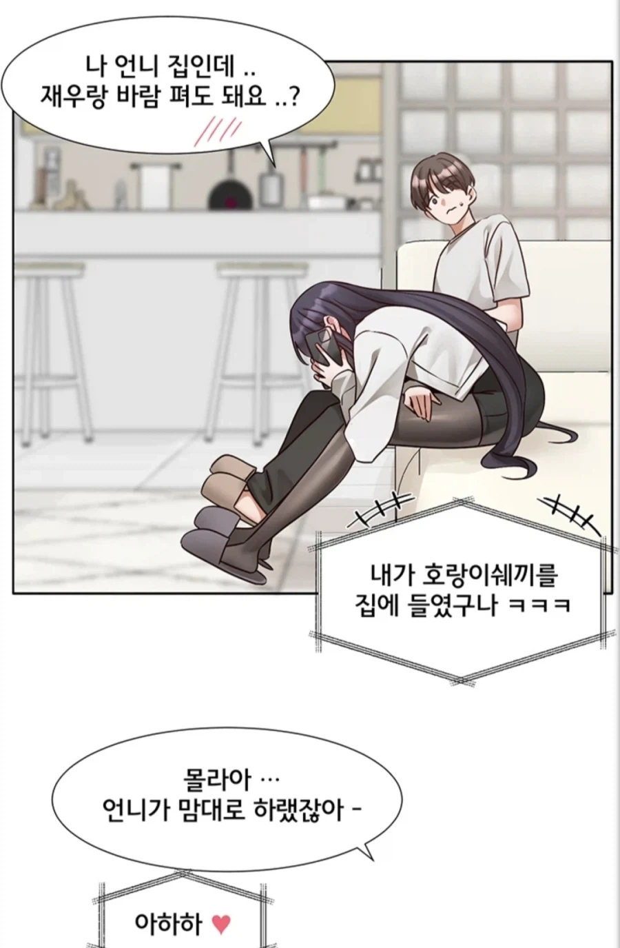 교수님이랑 친해지면..?_1.webp