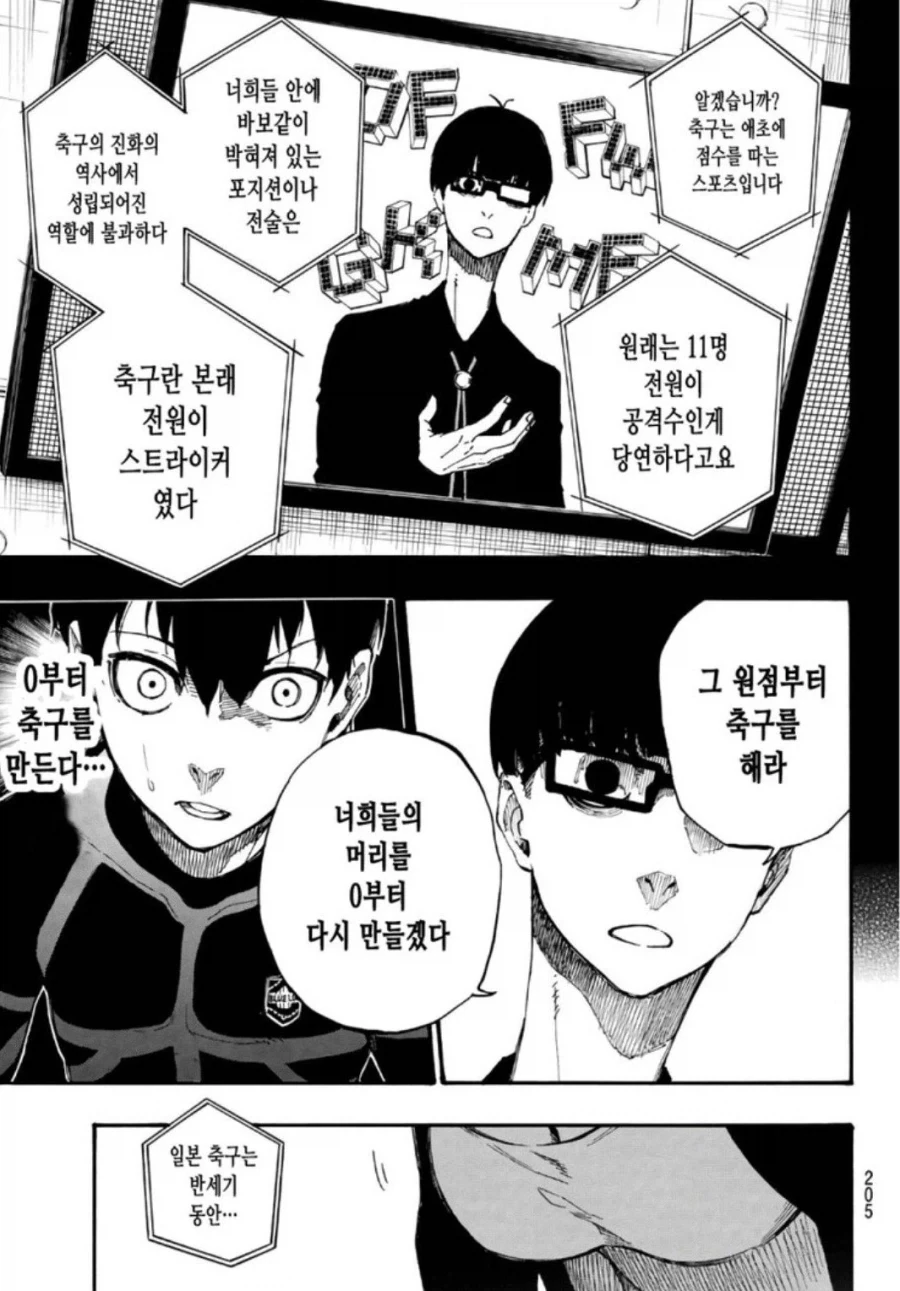 블루록이 왜 까이는건지 모르겠다는 독자_1.webp