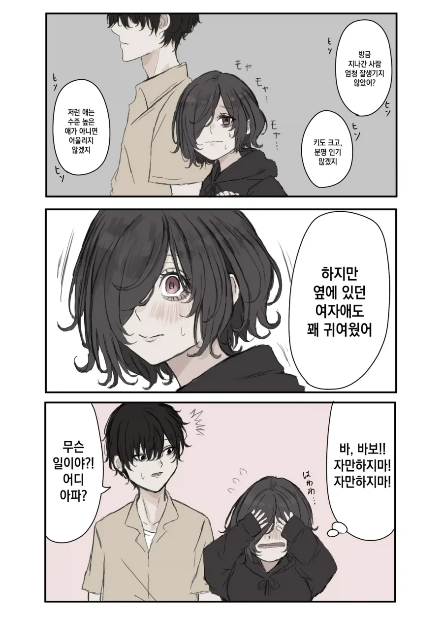 멘헤라 장모 만화의 개연성_1.webp