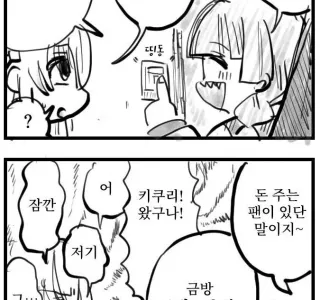 봇치더락) 히로이가 돈을 갚는 방법....manhwa