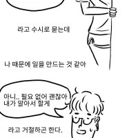 노잼 리얼결혼생활30(재택근무)manhwa